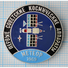 Значок Первые советские космические аппараты Метеор 1969. СССР