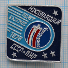 Значок "Космос-4," - Международный полет в космос
