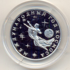 3 рубля. 1992 г. Proof. Международный год Космоса