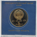 1 рубль 1991 