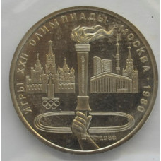 1 рубль 1980 Олимпиада-80 "Олимпийский факел в Москве", UNC улучшенный (запайка)
