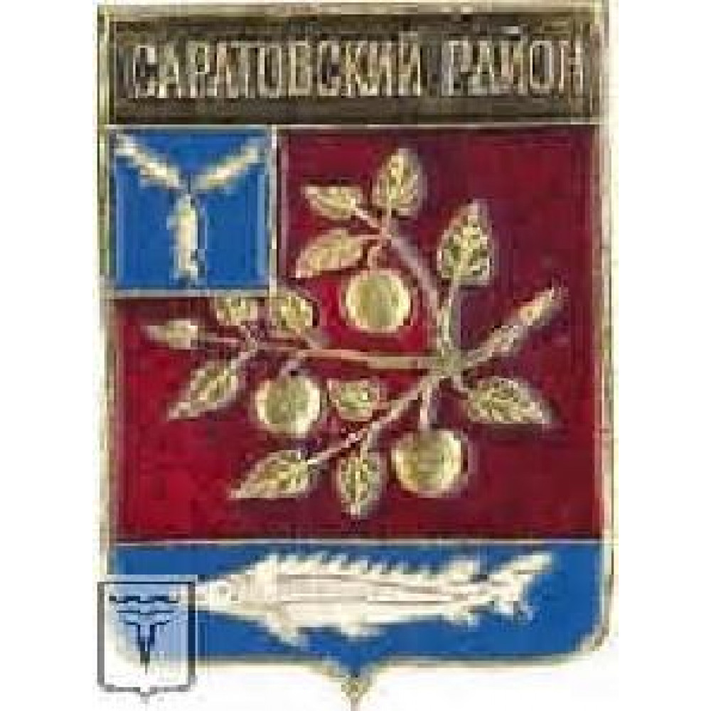 Саратовские гербы районов. Герб Саратова.