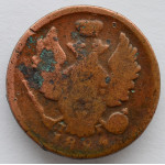 1 копейка 1824 г. ЕМ ПГ. Александр I