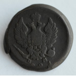 Монета 2 копейки 1821 г. ЕМ НМ. Александр I. Буквы ЕМ НМ