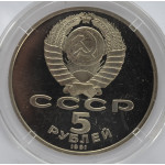 5 рублей 1991 