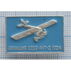 Значок серия "Авиация СССР" АНТ-2, 1924