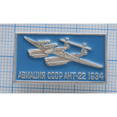 Значок серия "Авиация СССР"АНТ-22, 1934 г.