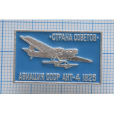 Значок серия "Авиация СССР" АНТ-4, 1925, Страна Советов