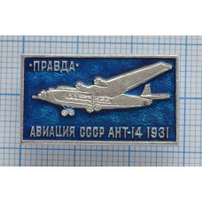 Значок Авиация СССР АНТ-14, 1931, Правда