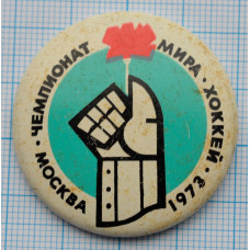 Серия "Хоккей с шайбой", Москва 1973