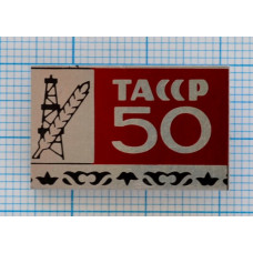 Значок - 50 лет ТаССР, Татарстан