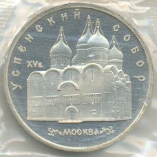 5 рублей 1990 "Успенский собор в Москве". PROOF. 