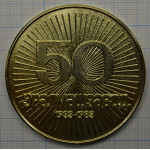 Настольная медаль - Уралмашзавод 1933-1983, 50 лет УЗТМ  