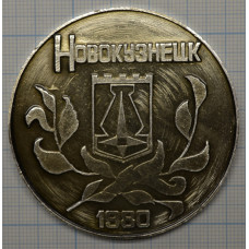 Настольная медаль Сибирскому металлургическому институту им. Серго Орджоникидзе 50 лет