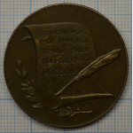 Настольная медаль - Н.В. Гоголь 1809-1852
