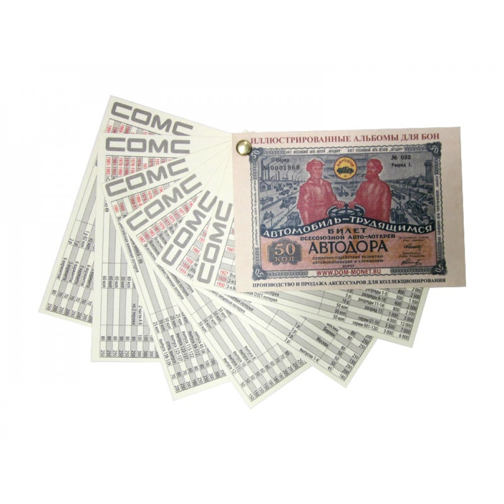 Карманный каталог лотерейных билетов с 1922 г. по н.в.