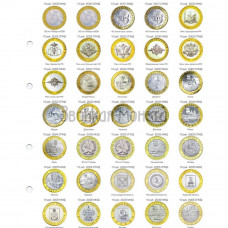 Разделительный цветной лист для юбилейных монет РФ - №1