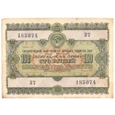 Облигация на сумму 100 рублей 1955 СССР "Государственный заем развития народного хозяйства СССР"