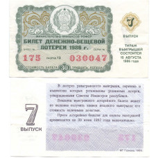 Билет Денежно-Вещевой Лотереи 1986 года Стоимость Билета 30 копеек