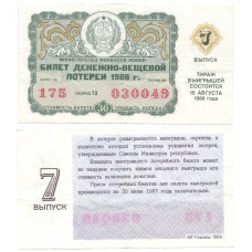 Билет Денежно-Вещевой Лотереи 1986 года Стоимость Билета 30 копеек