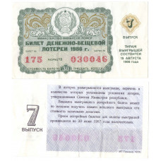 Билет Денежно-Вещевой Лотереи 1986 года Стоимость Билета 30 копеек