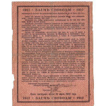 Заем свободы 5% облигация в 100 рублей, 1917
