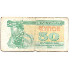 50 карбованцев 1991 Украина - 50 Karbovantsiv 1991 Ukraine