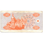 100 карбованцев 1992 Украина - 100 Karbovantsiv 1992 Ukraine