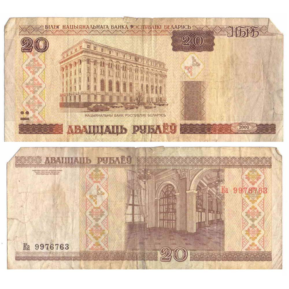 20 Рублёў 2000 Беларусь