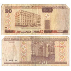 20 Рублёў 2000 Беларусь