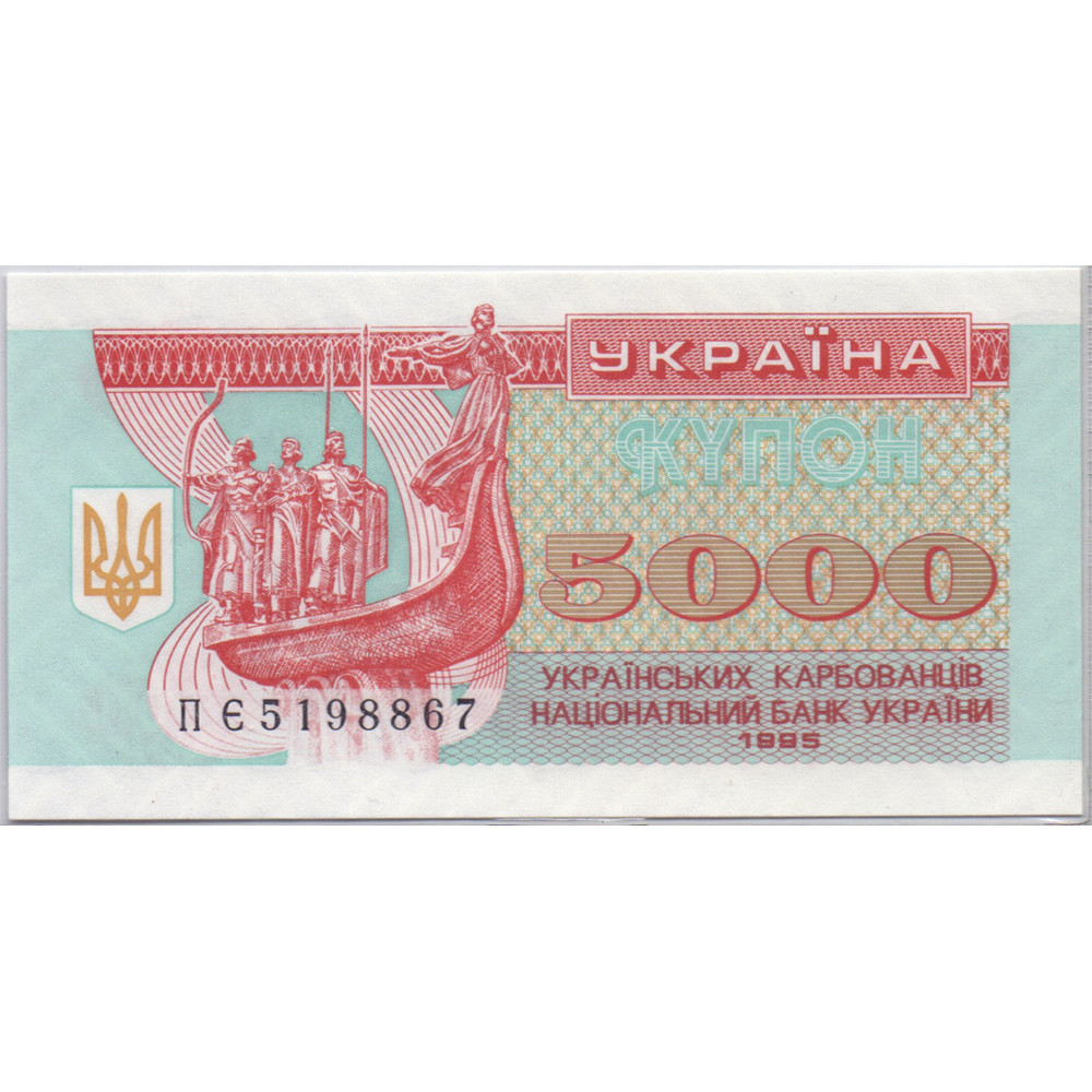 Банкнота 5000 карбованец 1995 Украина - 5000 Karbovantsiv 1995 Ukraine