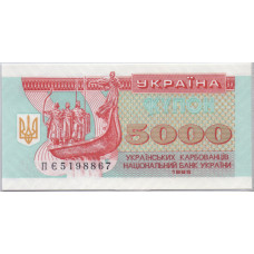 Банкнота 5000 карбованец 1995 Украина - 5000 Karbovantsiv 1995 Ukraine