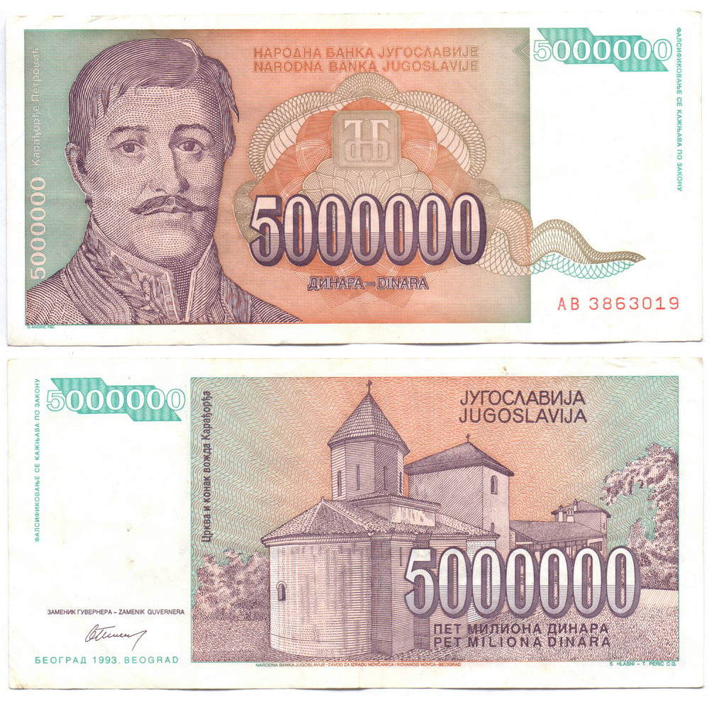 5000000 динар 1993 Югославия - 5000000 Dinara 1993 Yugoslavia