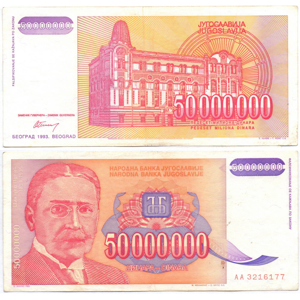 50000000 динар 1993 Югославия - 50000000 Dinara 1993 Yugoslavia