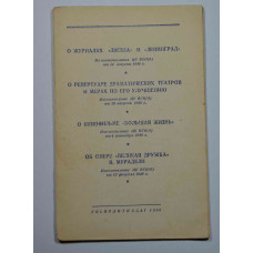 Книга "О произведениях". 1950 год издания