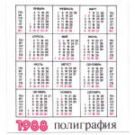Календарик карманный - 1988. Снегурочка