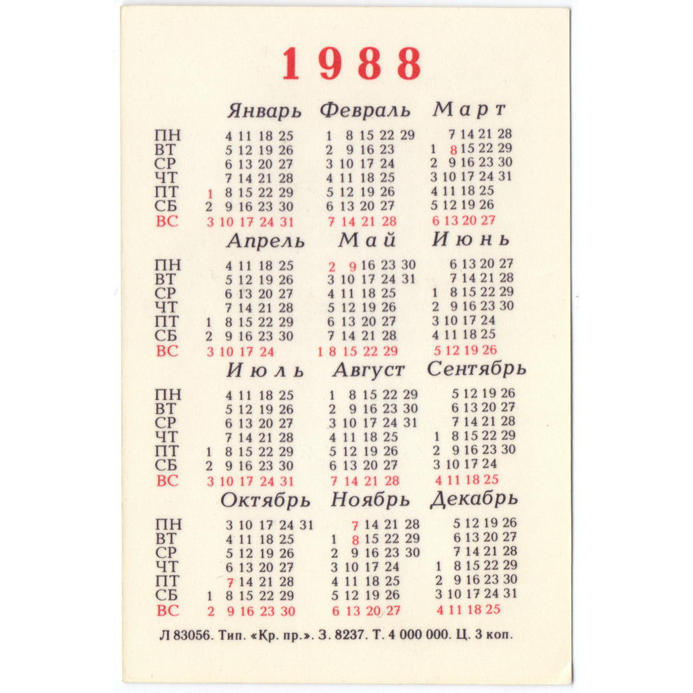 Календарь 1988. Календарь 1988 года по месяцам. 1988 Год календарь на 1988 год. Календарик 1988 года. Календарик карманный 1988 год.