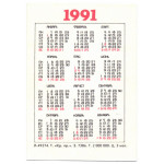Календарик карманный - 1991. Игрушки, лесовик и олененок