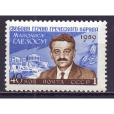 1959, 12 ноября. Общественный и политический деятель Греции Манолис Глезос