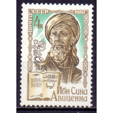 1980, август. 1000-летие со дня рождения Ибн Сины (Авиценна, 980-1037)