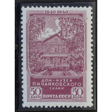 1940, август. Почтовая марка СССР. 100 лет со дня рождения П. И. Чайковского. 50 копеек