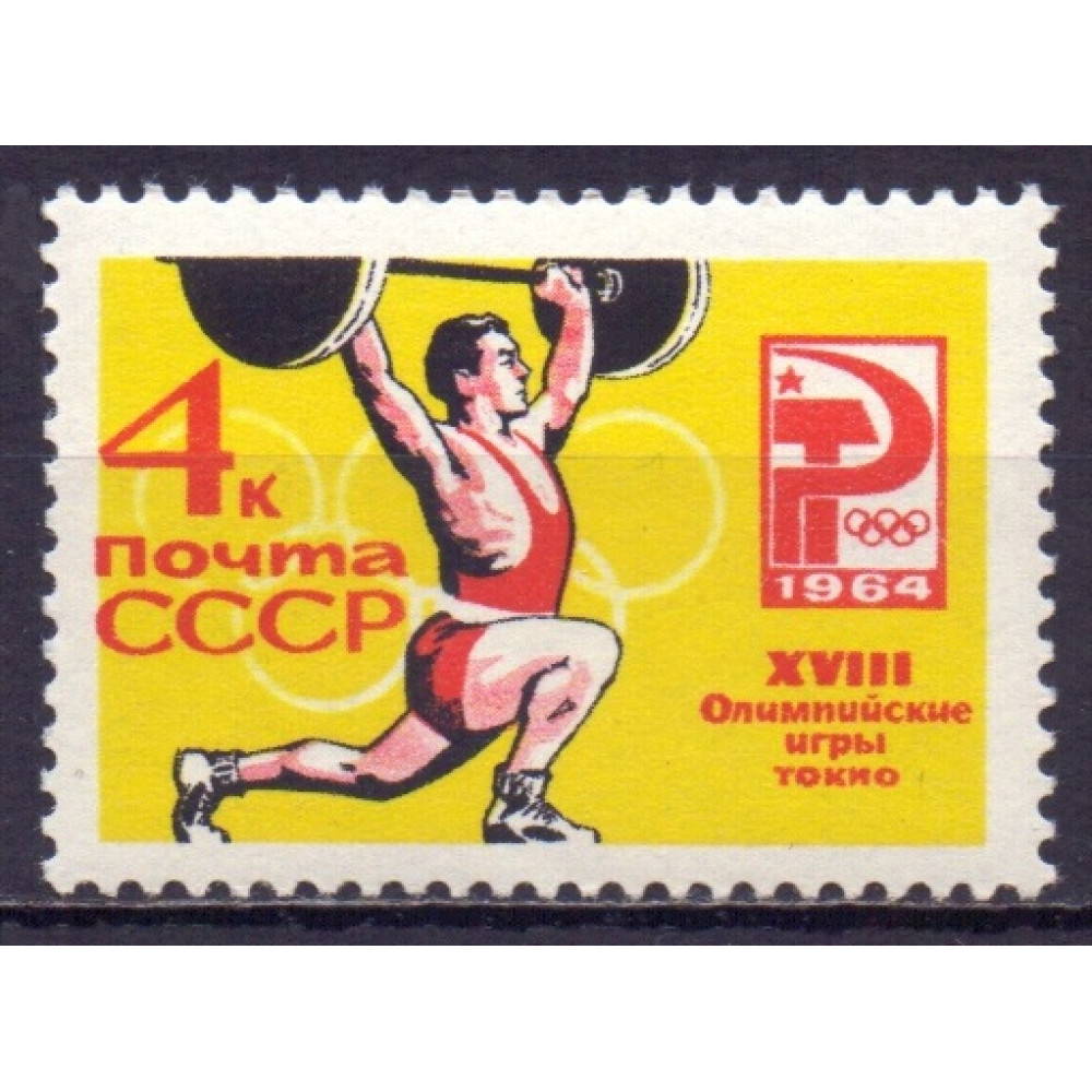 1964, июль. ХVIII Олимпийские игры в Токио, Тяжелая атлетика купить