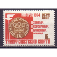 1964, март. Победы советских спортсменов на IX зимних Олимпийских играх, Медаль олимпиады