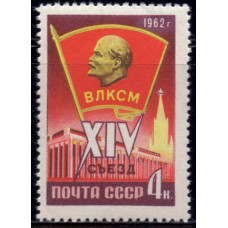 1962, март. XIV съезд ВЛКСМ (16-20/IV 1962)