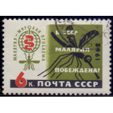 1962, май-июнь. В СССР малярия побеждена!