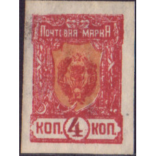 Почтовая марка ДРВ - Дальневосточная республика. 4 копейки. 1921