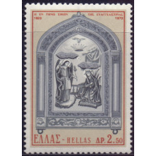 1973, август. Почтовая марка Греции. Икона "Богоматерь Благовещения", остров Тенос