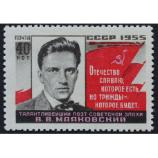 1955, май. Почтовая марка СССР. 25-летие со дня смерти поэта В.В. Маяковского. 40 копеек