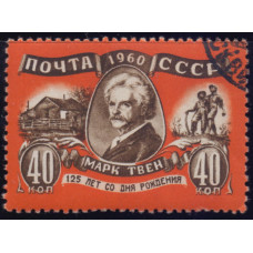 1960, ноябрь. Почтовая марка СССР. 125-летие со дня рождения Марка Твена. 40 коп.