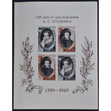 1949, июнь. Сувенирный лист СССР. 150-летие со дня рождения А.С. Пушкина